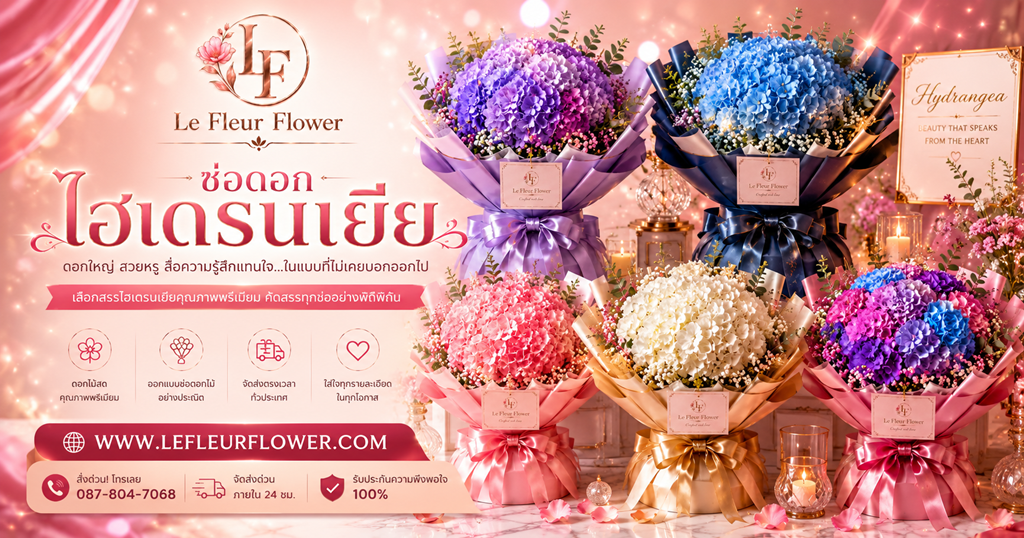 Hydrangea bouquet from Le Fleur Flower