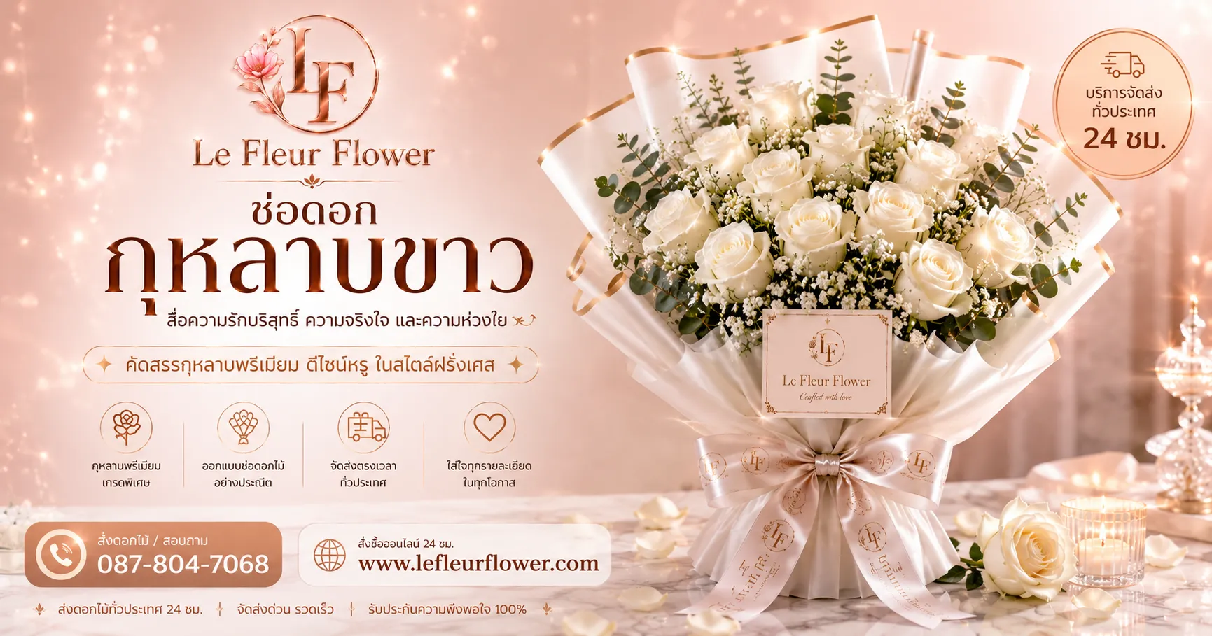 Le Fleur Flower A bouquet of white roses