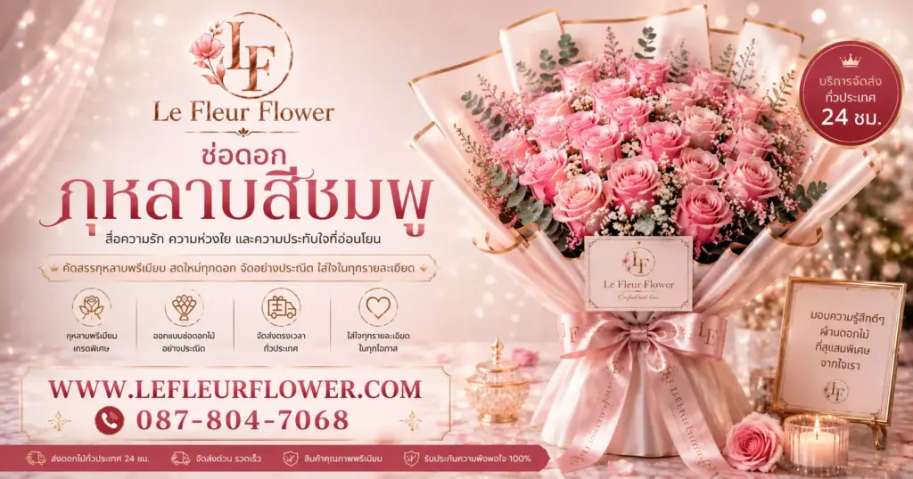 Le Fluer Flower A bouquet of pink roses