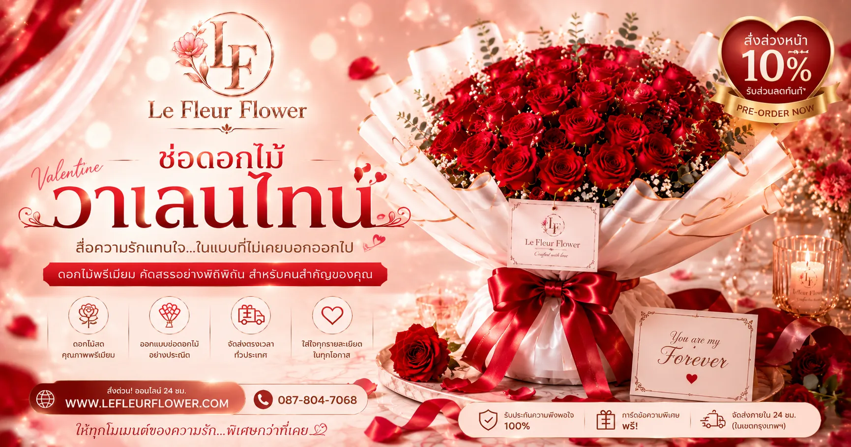 Valentine's bouquet Le Fleur Flower