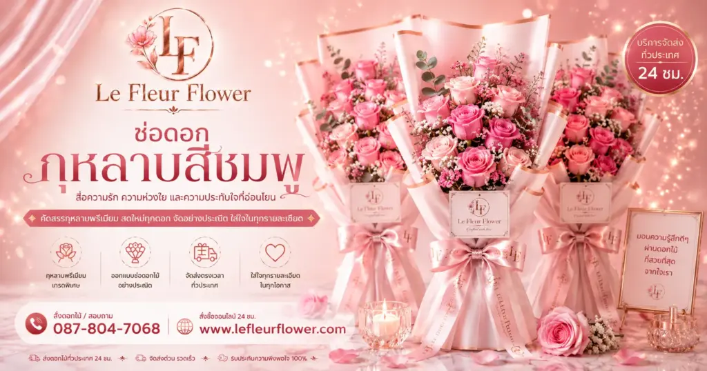 ช่อดอกกุหลาบสีชมพู