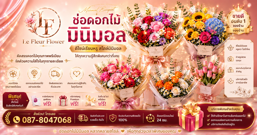 ช่อดอกไม้มินิมอล