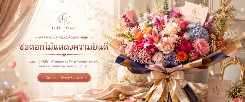 ร้านช่อดอกไม้ใกล้ฉัน ช่อดอกไม้แสดงความยินดี พรีเมี่ยม หรูหรา สีสันฉูดฉาด