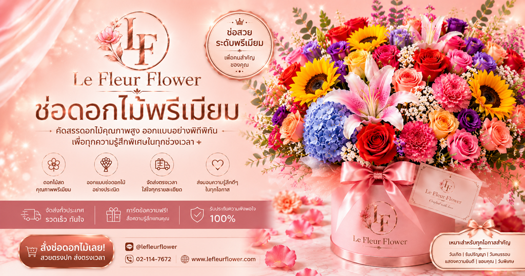 ร้านช่อดอกไม้ใกล้ฉัน