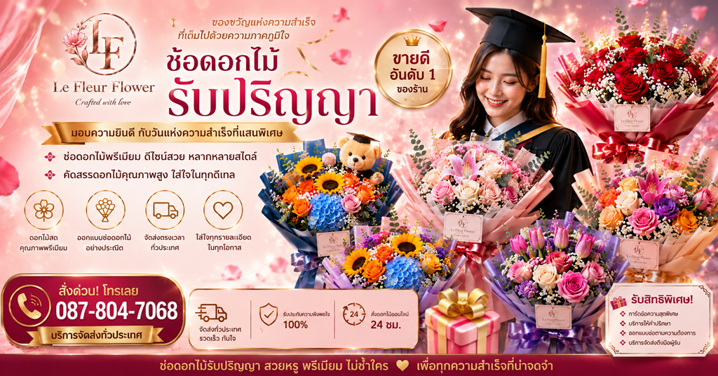 ร้านดอกไม้ใกล้ฉัน