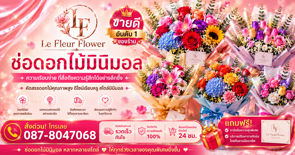 ร้านดอกไม้ใกล้ฉัน