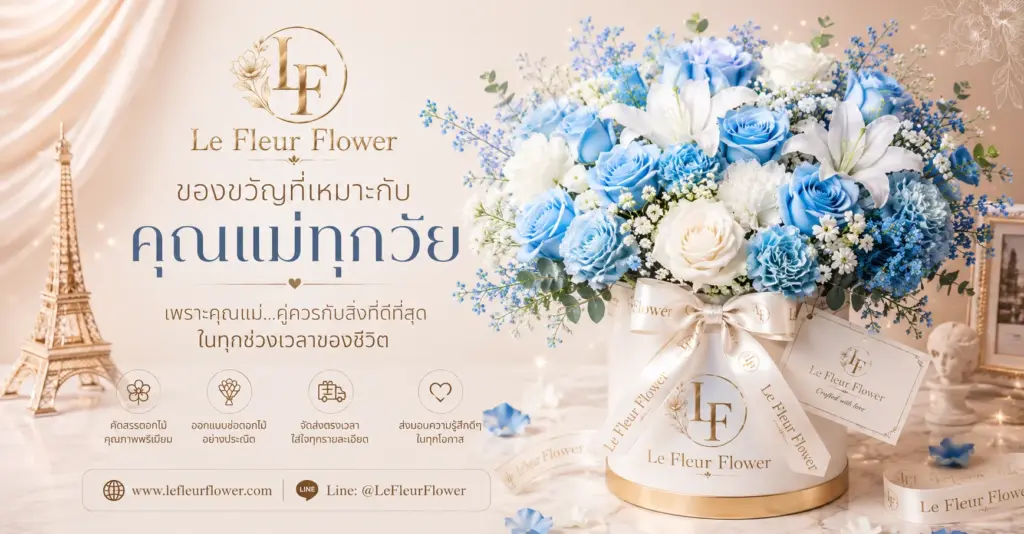 ของขวัญที่เหมาะกับคุณแม่ทุกวัย