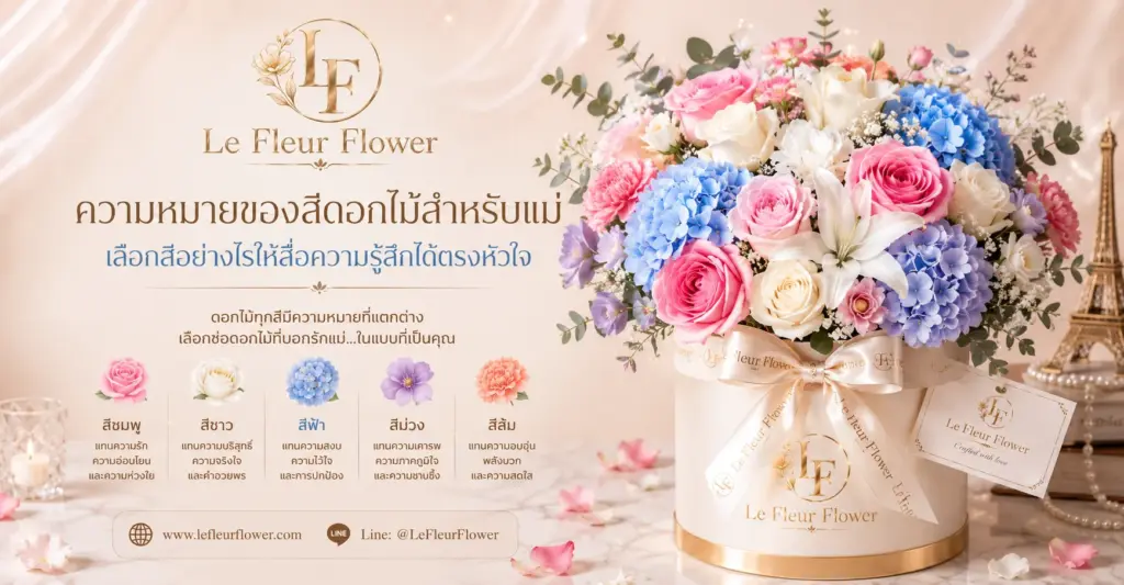 ความหมายของดอกไม้แต่ละชนิดสำหรับคุณแม่ เลือกอย่างไรให้สื่อความรู้สึกได้ตรงใจ