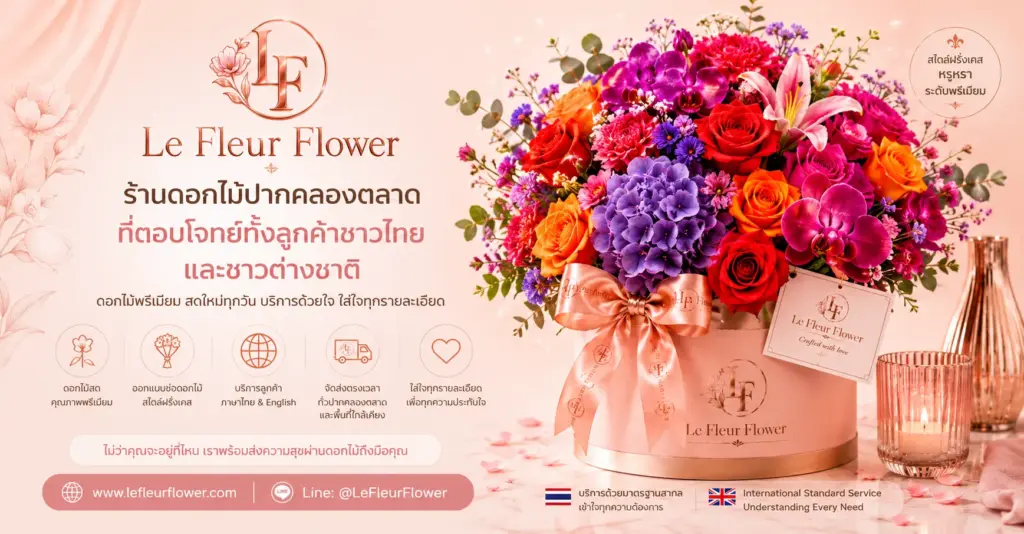 ร้านดอกไม้ปากคลองตลาดที่ตอบโจทย์ทั้งลูกค้าชาวไทยและชาวต่างชาติ