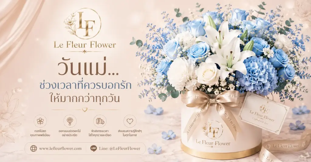 วันแม่...ช่วงเวลาที่ควรบอกรักให้มากกว่าทุกวัน
