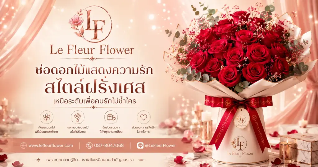 วิธีสั่งช่อดอกไม้แสดงความรักให้เหมาะกับคนสำคัญ