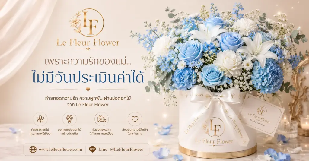 เพราะความรักของแม่...ไม่มีวันประเมินค่าได้