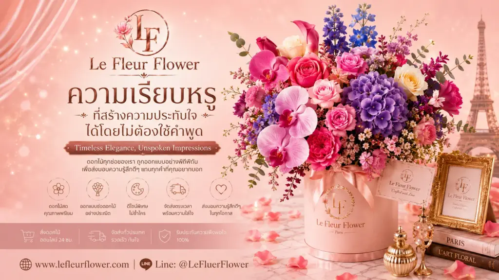ความเรียบหรูที่สร้างความประทับใจได้โดยไม่ต้องใช้คำพูด