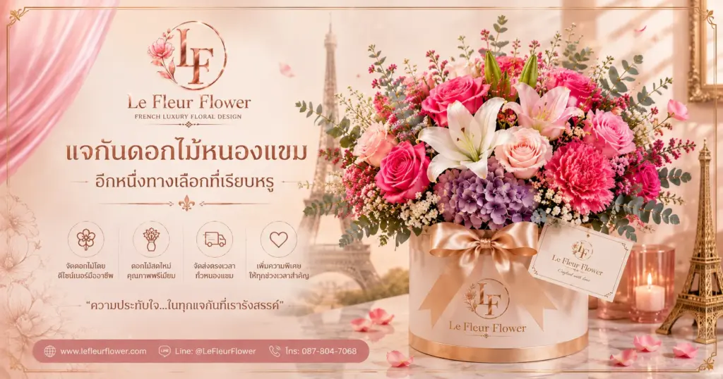แจกันดอกไม้ อีกหนึ่งทางเลือกที่เรียบหรู
